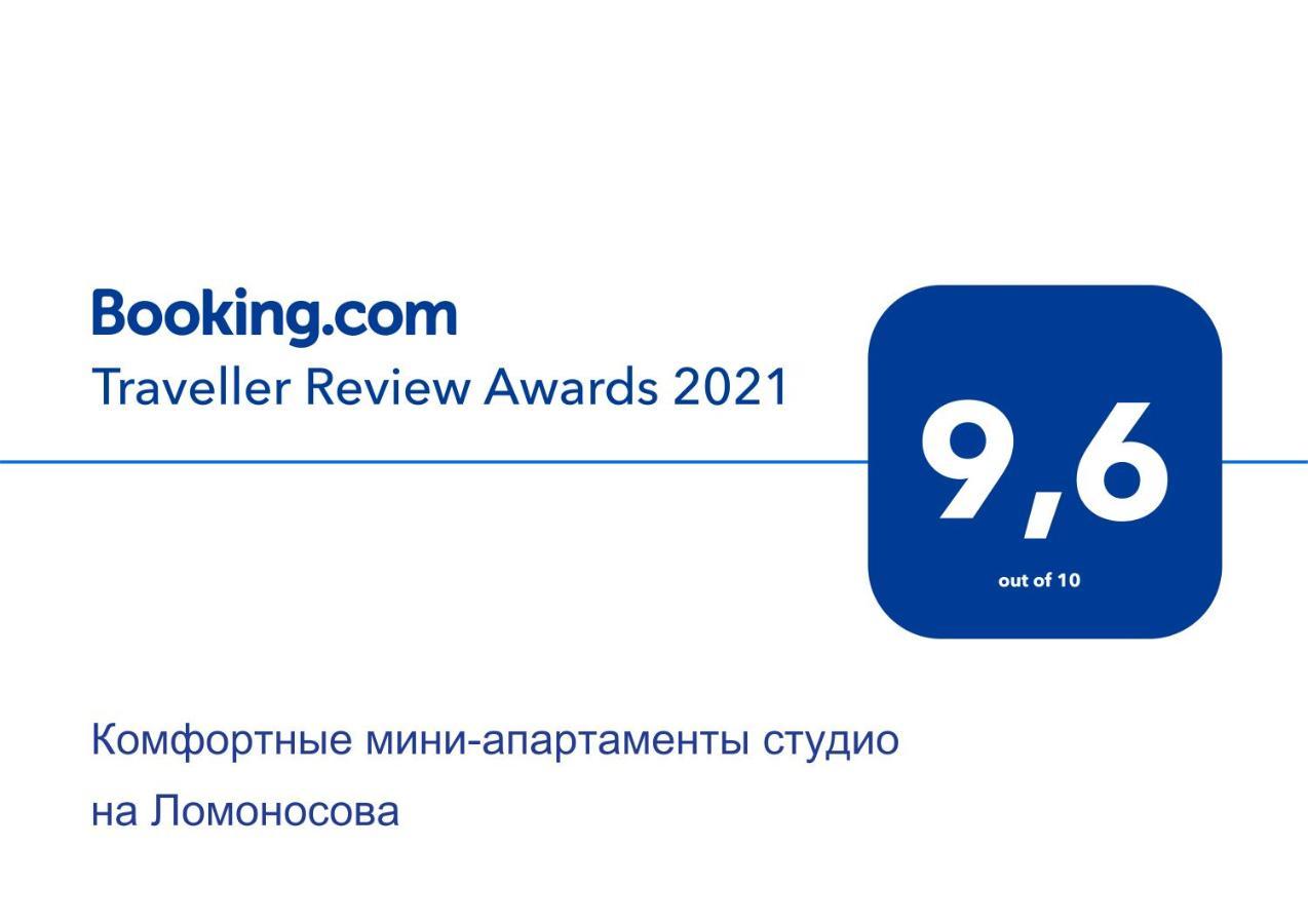 公寓 Комфортні Мині-Апартаменти Студіо На Юлії Здановської
